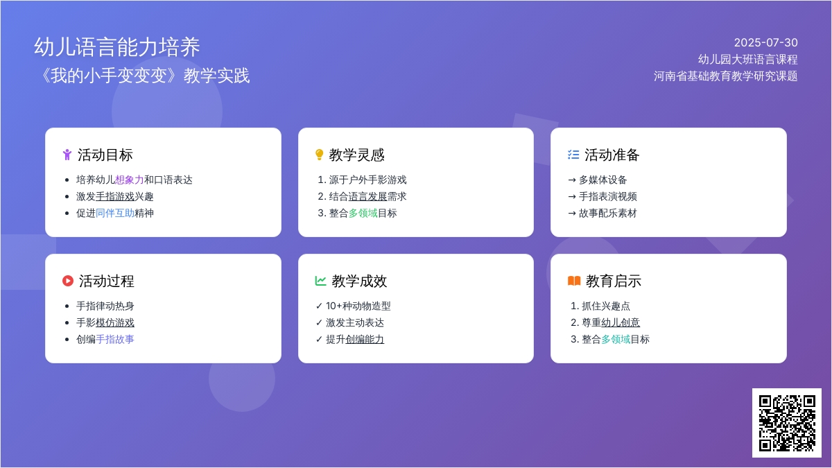 幼儿园大班语言：《我的小手变变变》