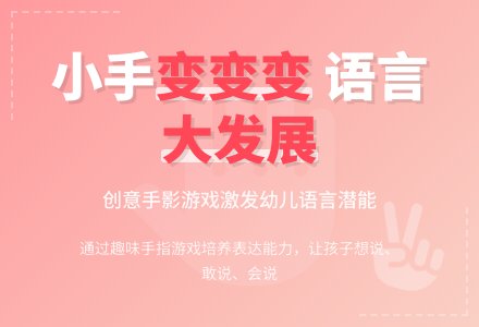 幼儿园大班语言：《我的小手变变变》-幼师课件网