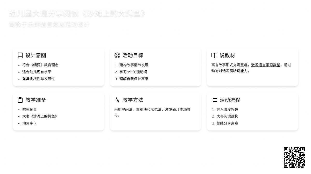 幼儿园大班分享阅读《沙滩上的大鳄鱼》