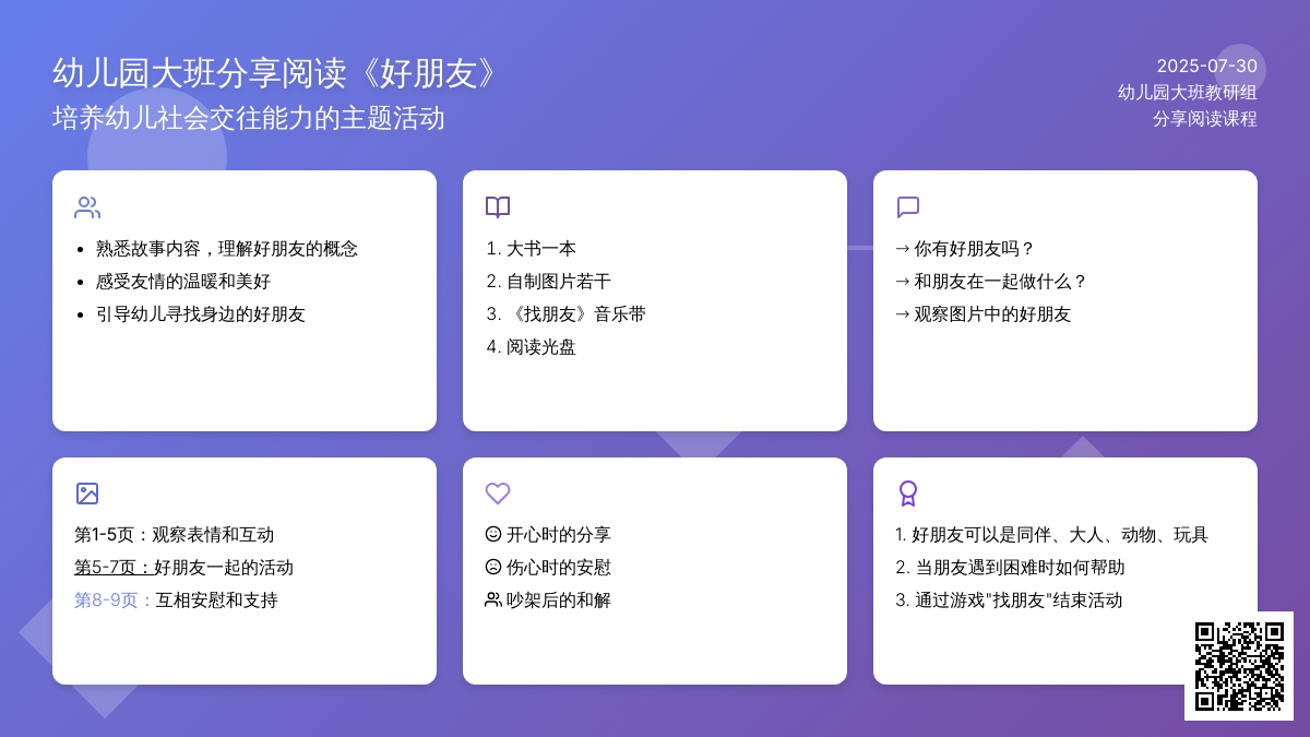 幼儿园大班分享阅读《好朋友》