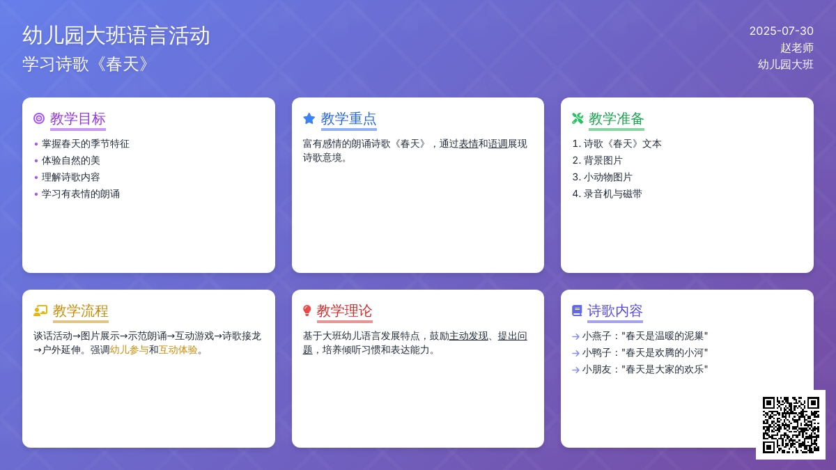幼儿园大班语言活动――学习诗歌《春天》