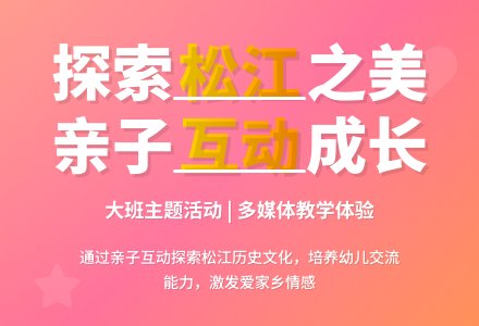 幼儿园大班学习活动：我爱松江-幼师课件网