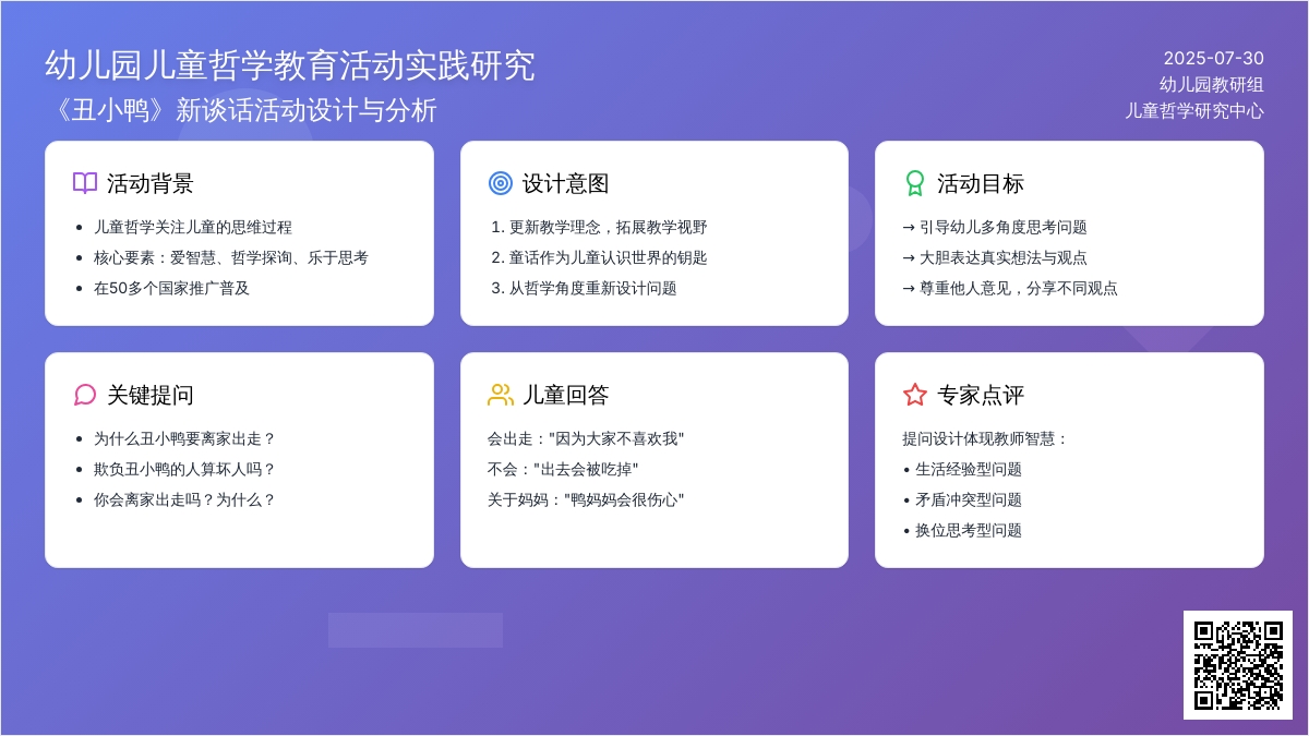 幼儿园大班新谈话活动―丑小鸭