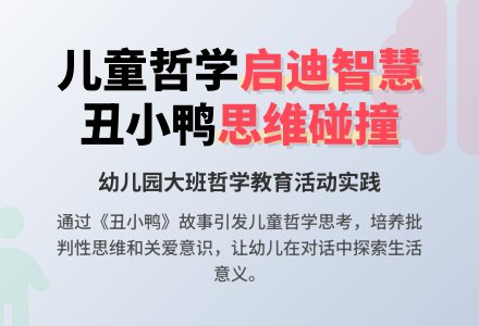 幼儿园大班新谈话活动―丑小鸭-幼师课件网