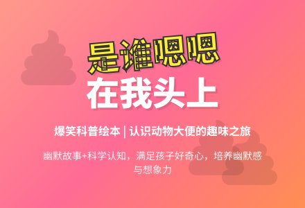 幼儿园大班语言活动：是谁嗯嗯在我头上-幼师课件网