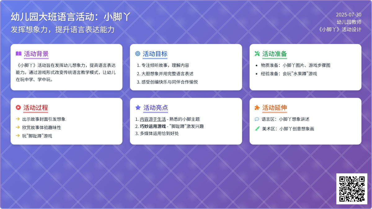 幼儿园大班语言活动：小脚丫