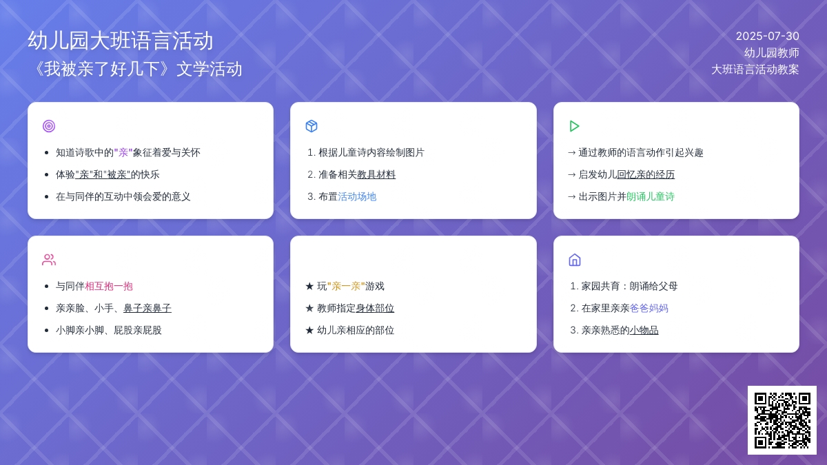 幼儿园大班语言活动：《我被亲了好几下》(文学活动)下载