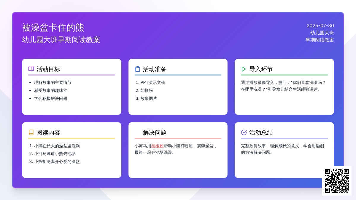 幼儿园大班早期阅读教案：被澡盆卡住的熊