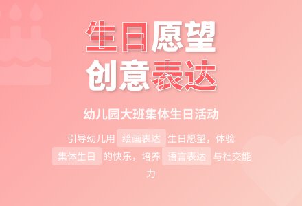 幼儿园大班讲述活动：生日愿望-幼师课件网