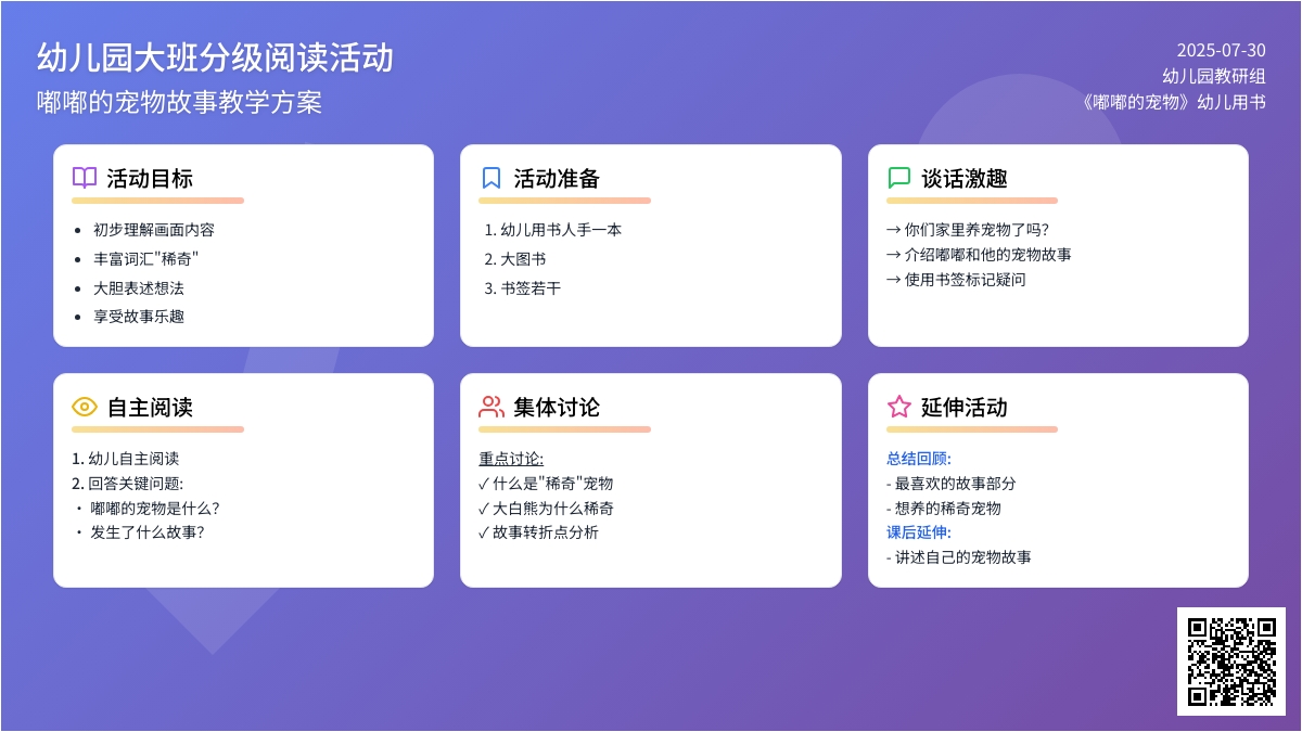 幼儿园大班分级阅读：嘟嘟的宠物