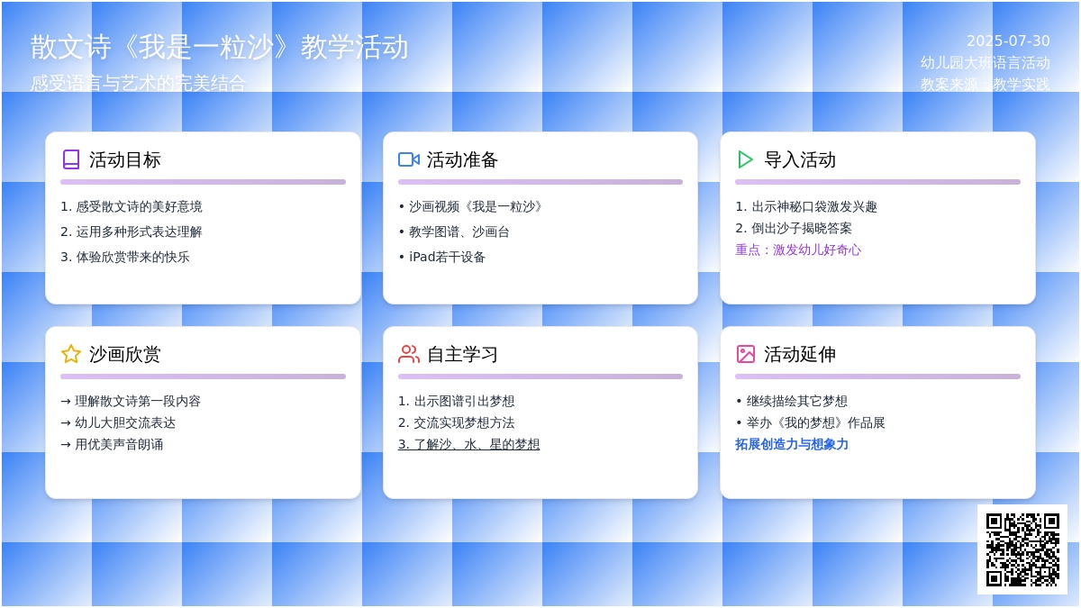 幼儿园大班语言活动教案：我是一粒沙