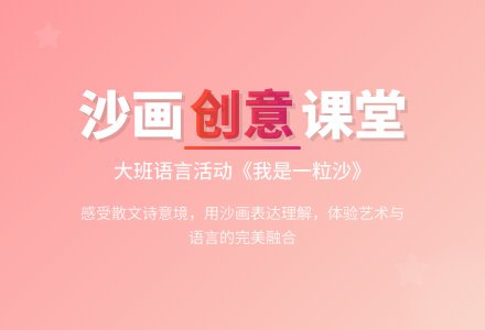 幼儿园大班语言活动教案：我是一粒沙-幼师课件网
