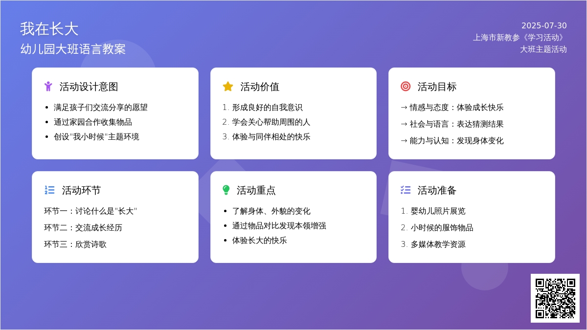 幼儿园大班语言教案：我在长大