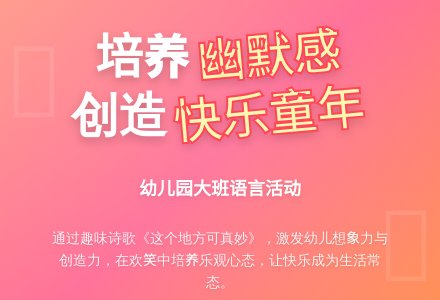 幼儿园大班语言领域活动：这个地方可真妙-幼师课件网