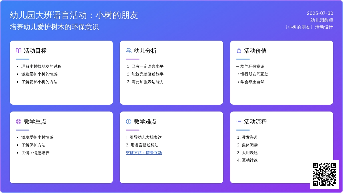 幼儿园大班语言活动：小树的朋友