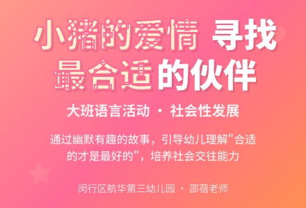 幼儿园大班学习活动 《小猪的爱情》-幼师课件网