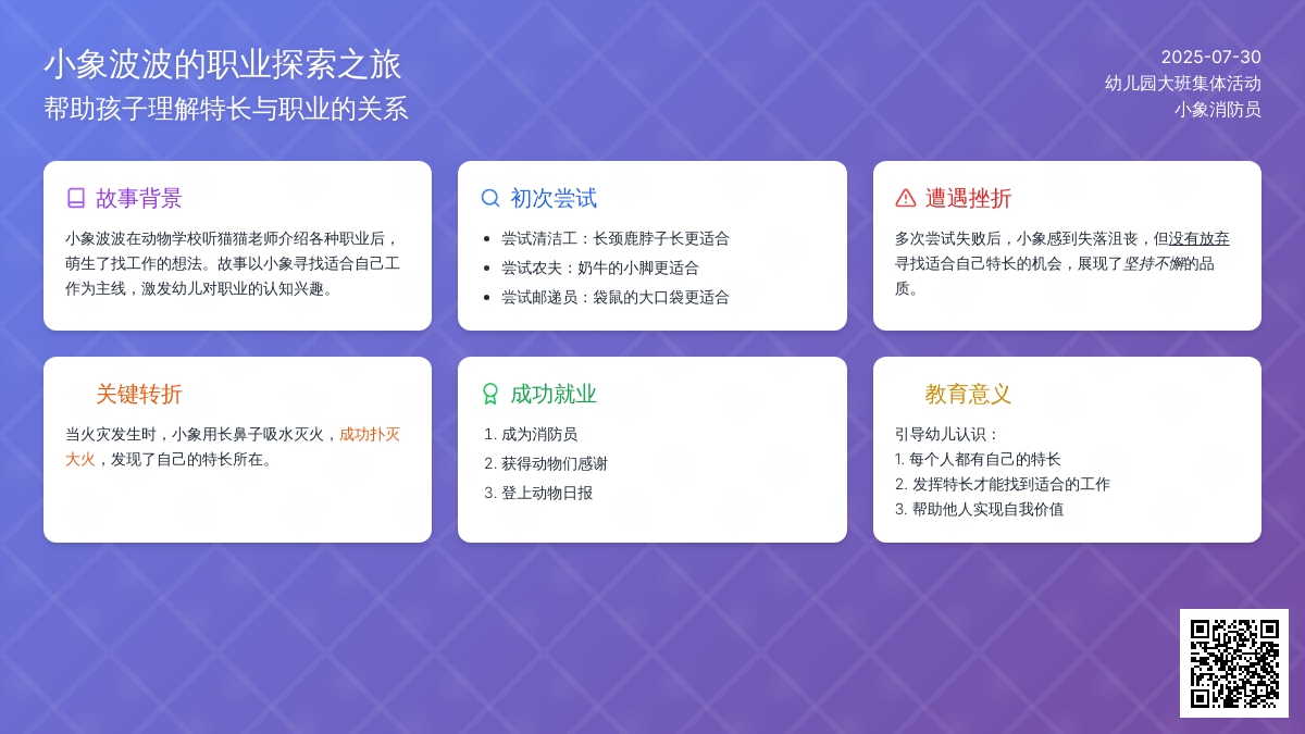幼儿园大班集体活动：小象消防员