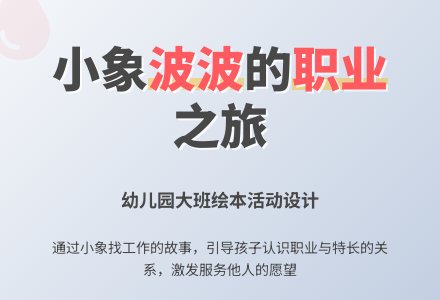 幼儿园大班集体活动：小象消防员-幼师课件网