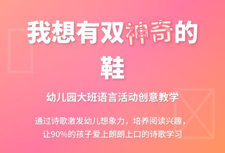 幼儿园大班语言活动：诗歌《我想有一双神奇的鞋》-幼师课件网