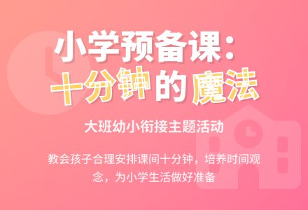幼儿园大班语言教案：下课十分钟-幼师课件网