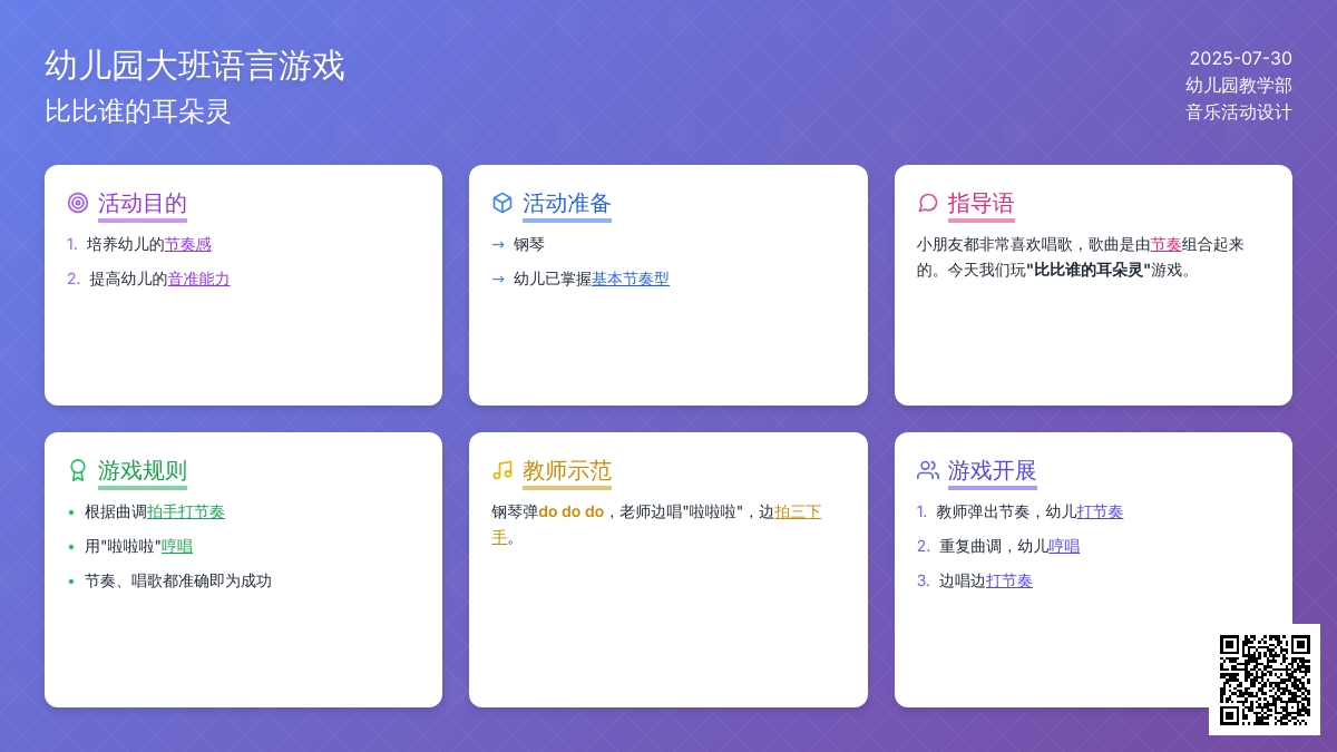 幼儿园大班语言游戏：比比谁的耳朵灵
