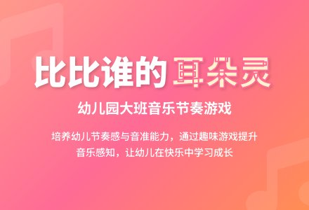 幼儿园大班语言游戏：比比谁的耳朵灵-幼师课件网