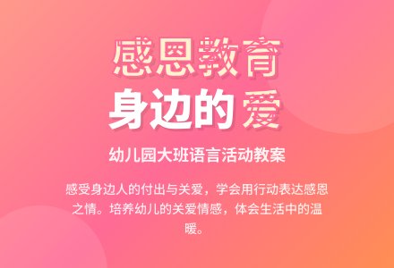 幼儿园大班语言活动教案:为我们忙碌的人-幼师课件网