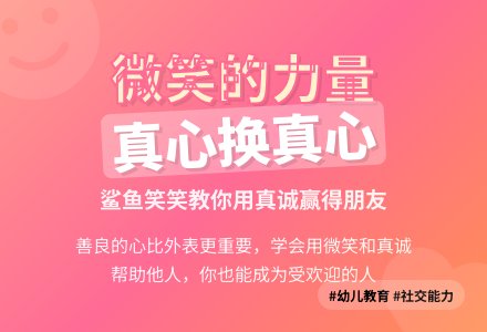 幼儿园大班语言教案：微笑的力量-幼师课件网