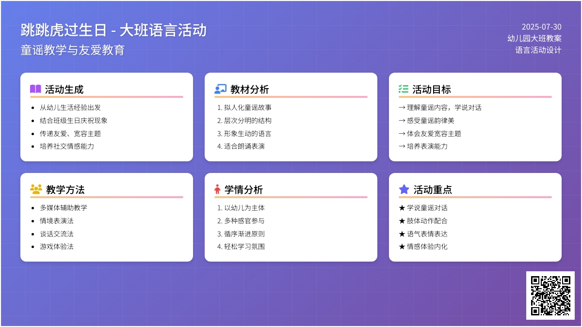 幼儿园大班语言教案：跳跳虎过生日