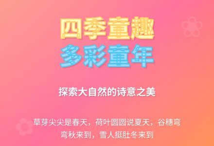 幼儿园大班语言活动：四季-幼师课件网