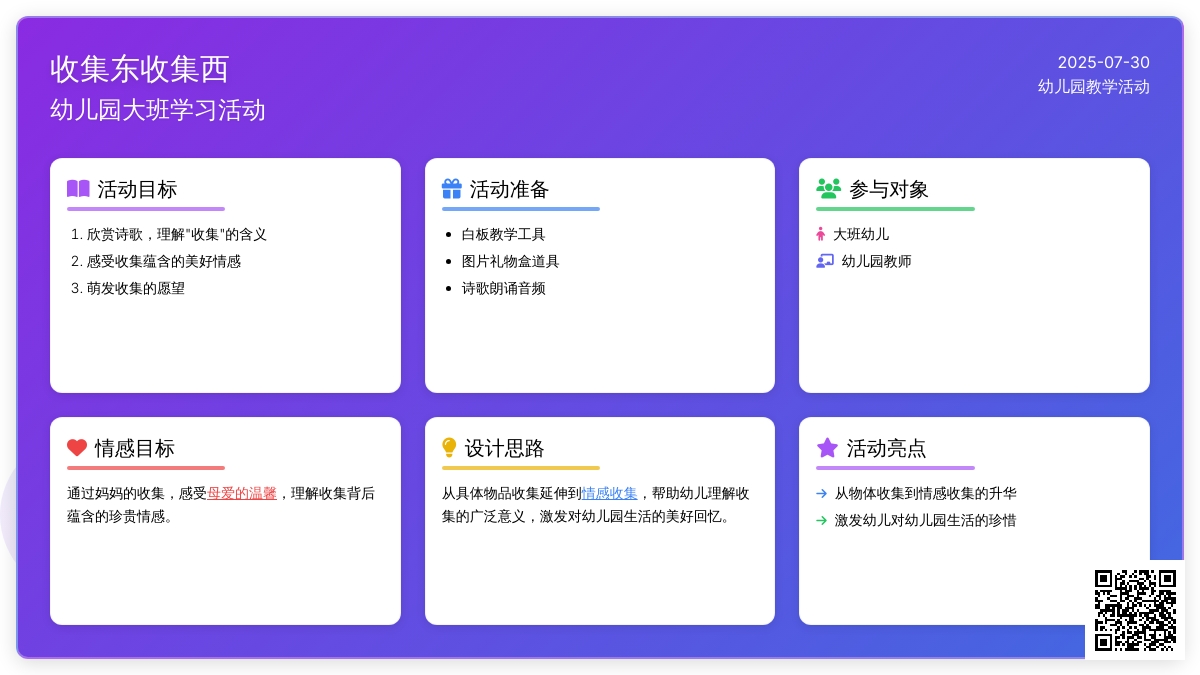 幼儿园大班学习活动：收集东收集西