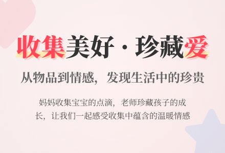 幼儿园大班学习活动：收集东收集西-幼师课件网