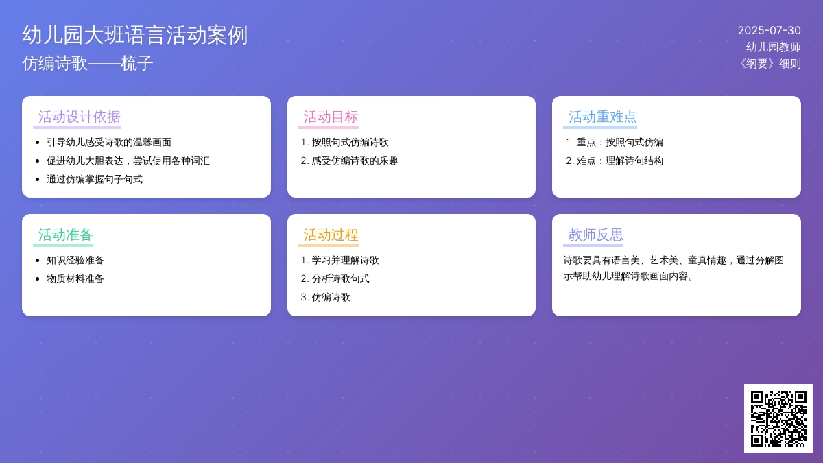 幼儿园大班语言活动案例：仿编诗歌――梳子