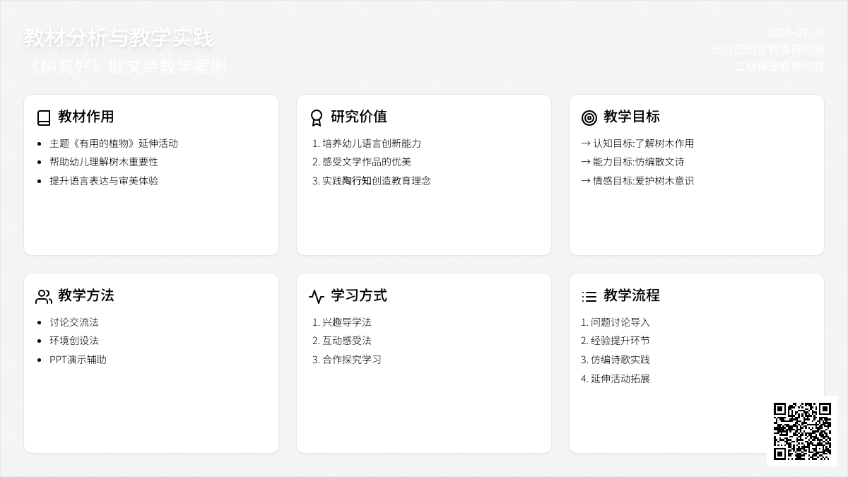 幼儿园大班散文诗：树真好