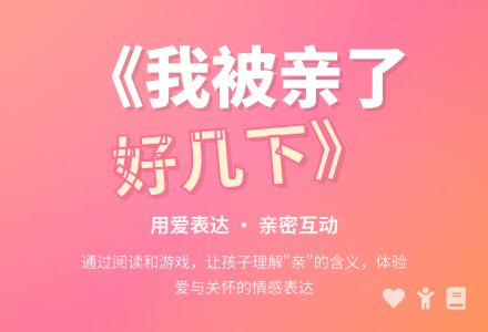 幼儿园大班语言教案：我被亲了好几下-幼师课件网