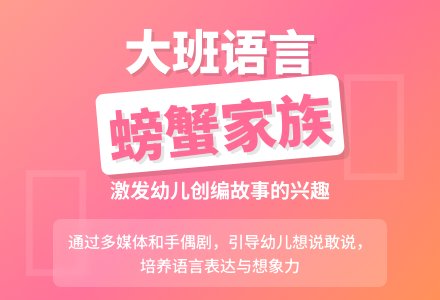 幼儿园大班语言《螃蟹家族》-幼师课件网
