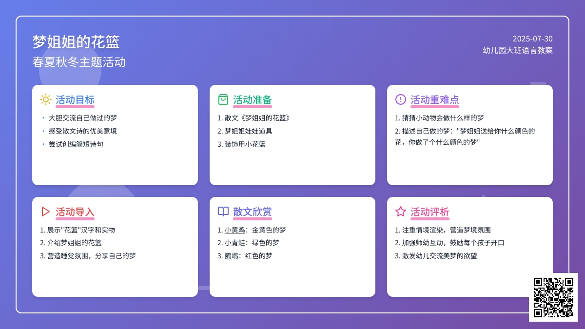 幼儿园大班语言教案：美丽的梦