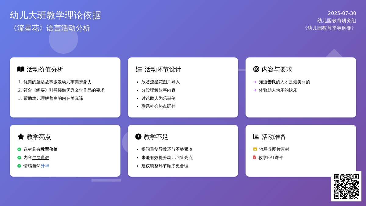 幼儿园大班语言教案：流星花
