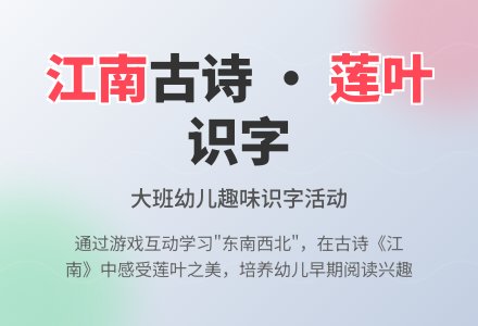 幼儿园大班综合活动：江南-幼师课件网