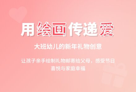 幼儿园大班集体活动：寄给爸爸妈妈的礼物-幼师课件网