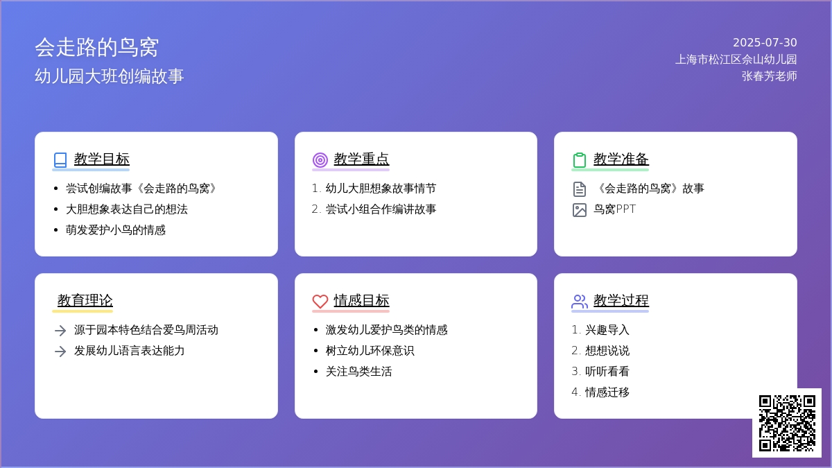 幼儿园大班创编故事《会走路的鸟窝》