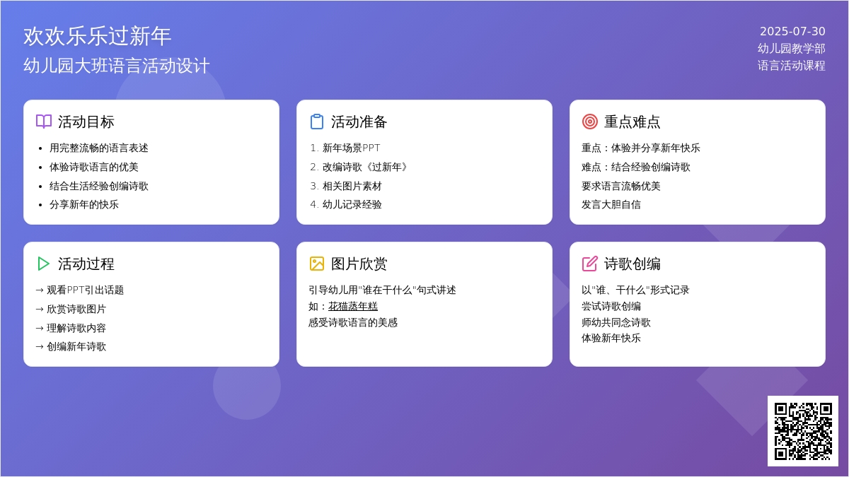 幼儿园大班语言：欢欢乐乐过新年