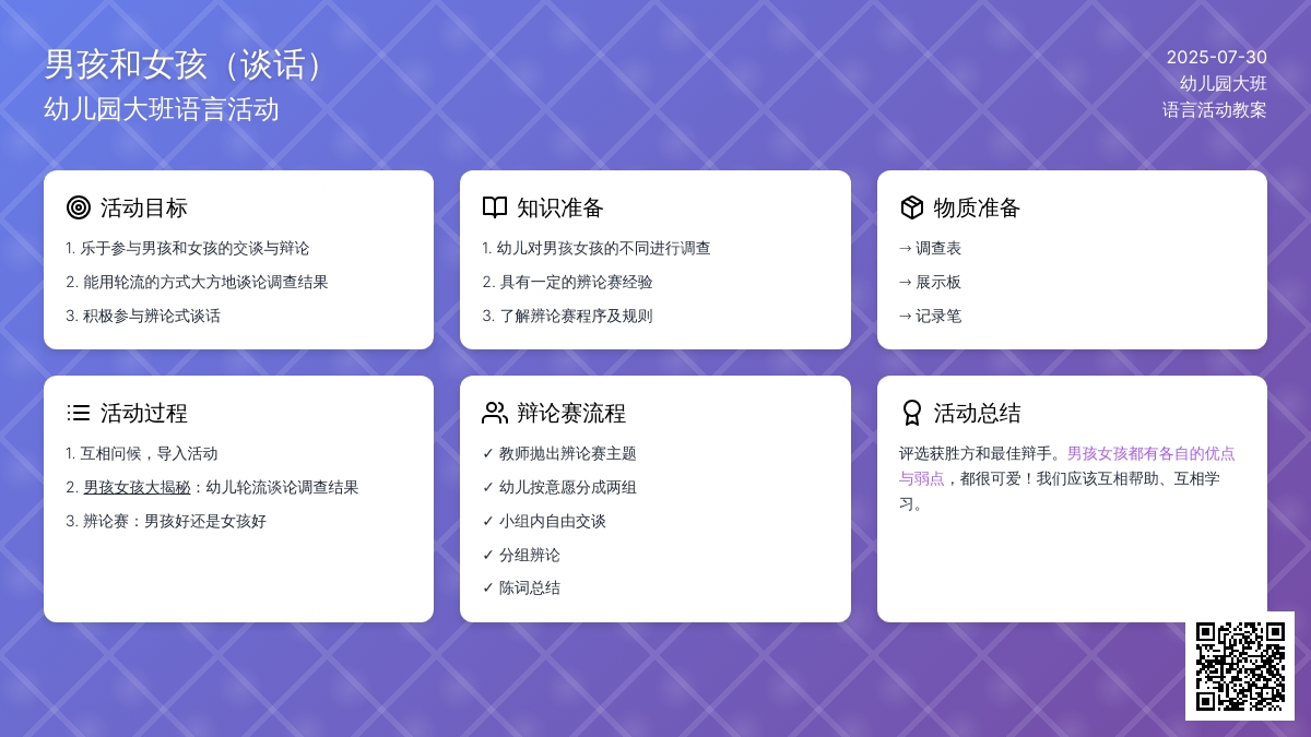 幼儿园大班语言活动：男孩和女孩（谈话）