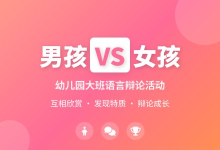 幼儿园大班语言活动：男孩和女孩（谈话）-幼师课件网