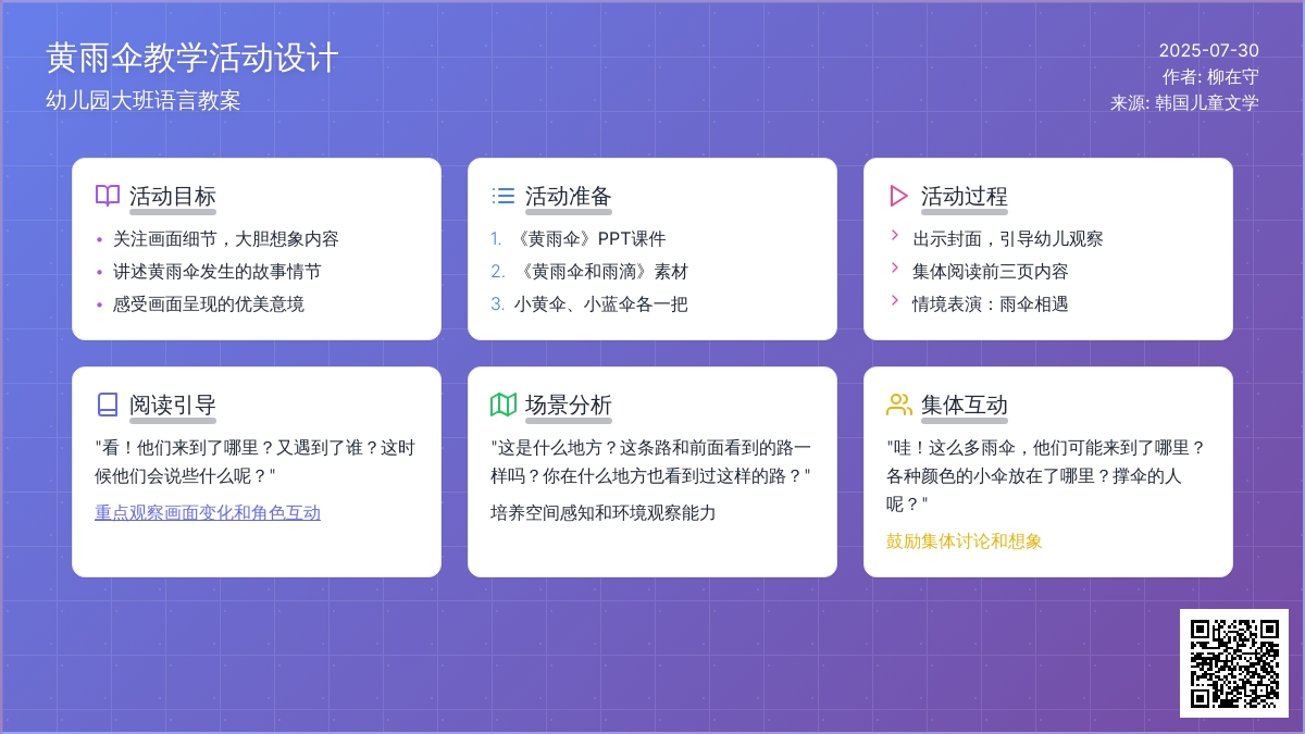 幼儿园大班语言教案：黄雨伞