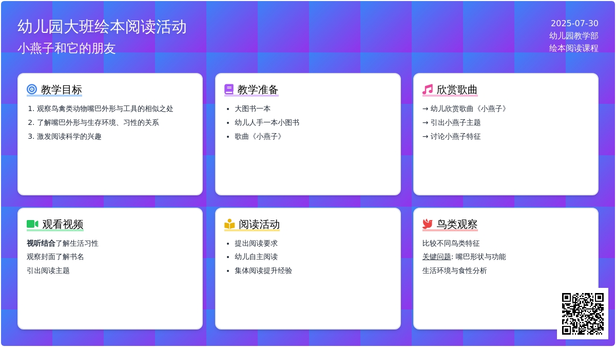 幼儿园大班绘本阅读活动：小燕子和它的朋友