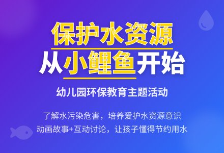 幼儿园大班语言教案：是谁害了小鲤鱼-幼师课件网