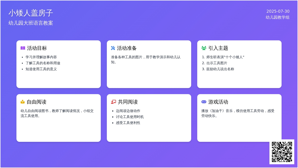 幼儿园大班语言教案：小矮人盖房子