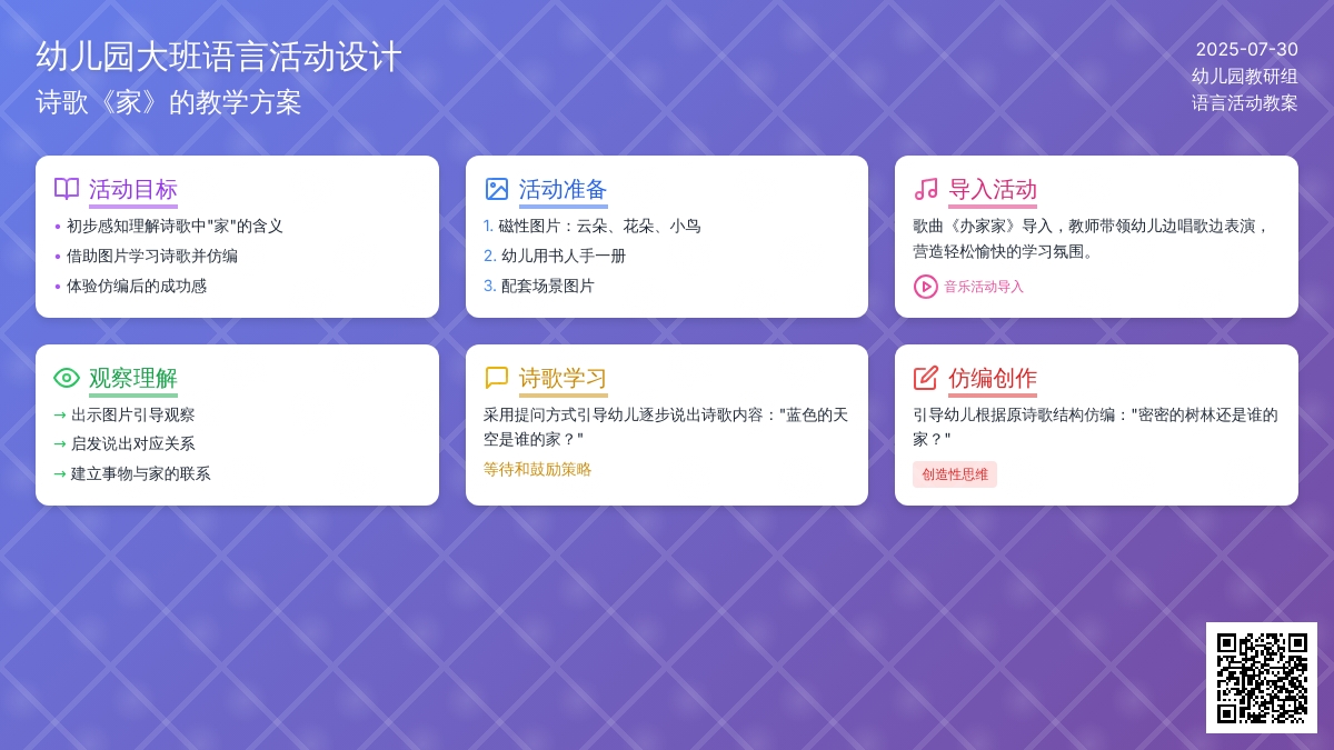 幼儿园大班语言：诗歌《家》