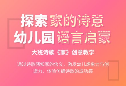 幼儿园大班语言：诗歌《家》-幼师课件网